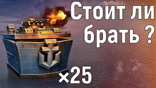 Открываем премиум контейнеры ОГНЕВАЯ МОЩЬ. Мир кораблей. World of warships.