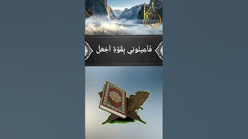 قَالُوا يَا ذَا الْقَرْنَيْنِ إِنَّ يَأْجُوجَ وَمَأْجُوجَ | بصوت القارئ أسامة عطران وفقه الله تعالى