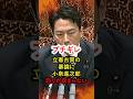 ㊗️10万再生‼【極めて遺憾】立憲・古賀千景議員「豊かな子どもたちは自衛隊にならない」発言に進次郎がガチギレ！！