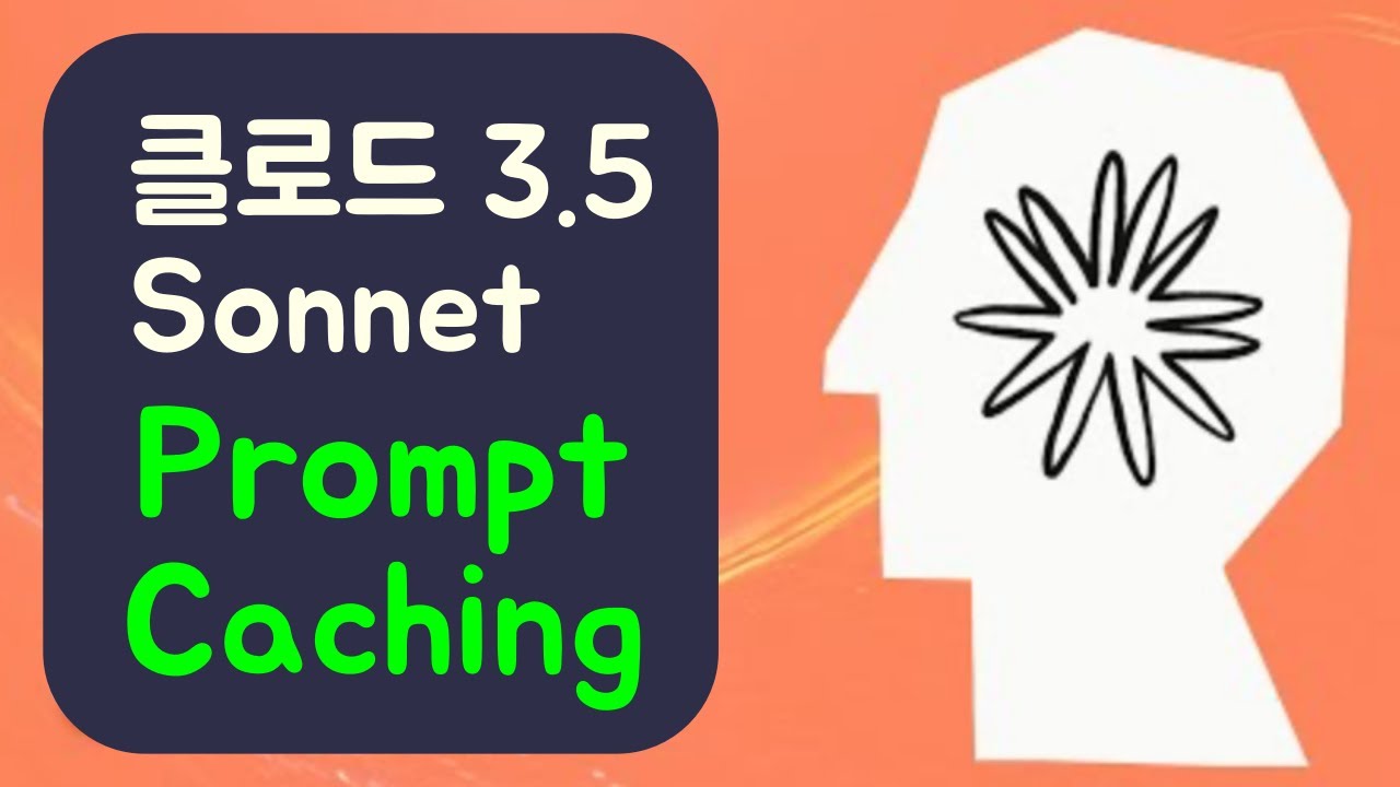 클로드 Prompt Caching (RAG의 대체재가 될 것인가 : API 비용 감소, 속도 증가)