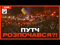 НАЖИВО‼️ МАЙДАН! БАНКОВА! АКЦІЯ ПРОТЕСТУ!🔥