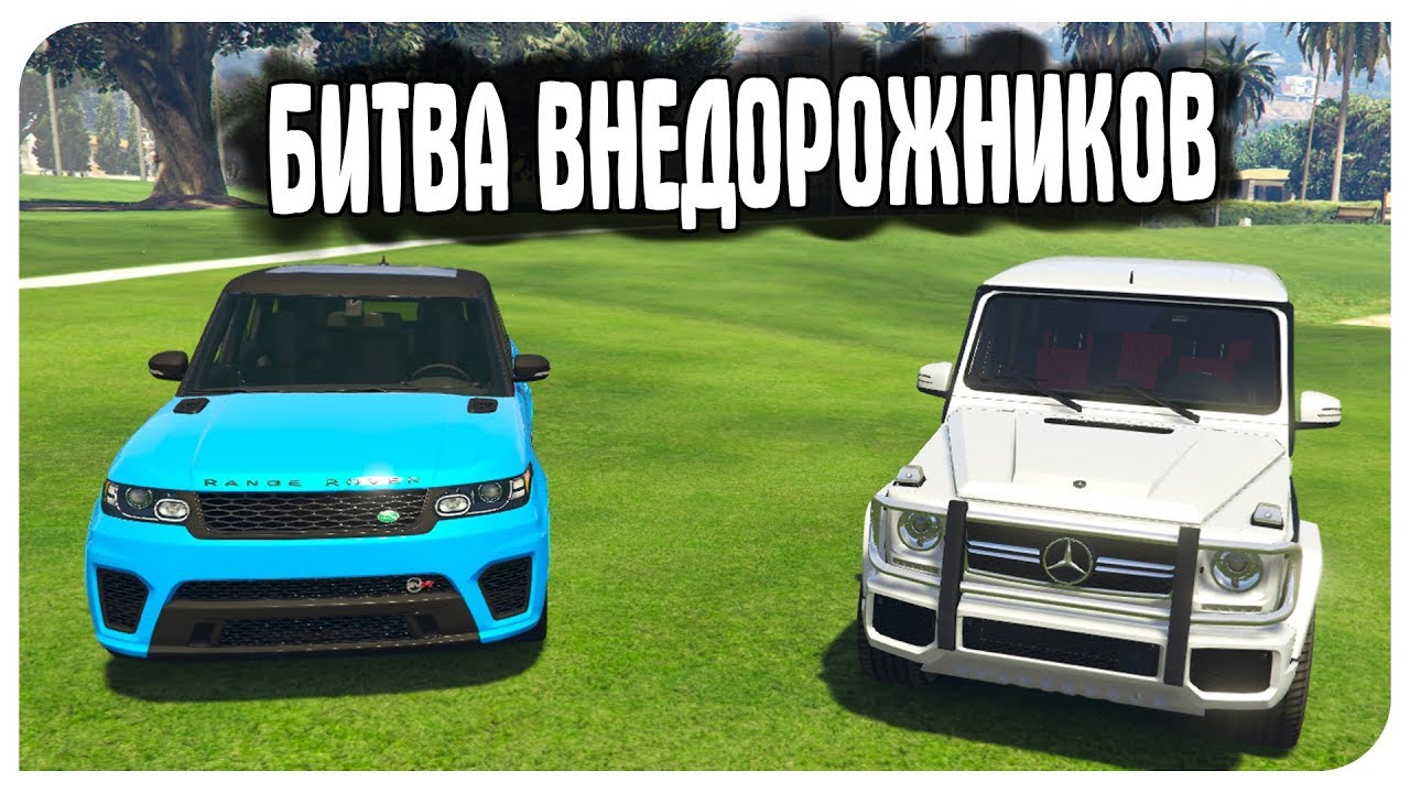 Рендж ровер гта 5