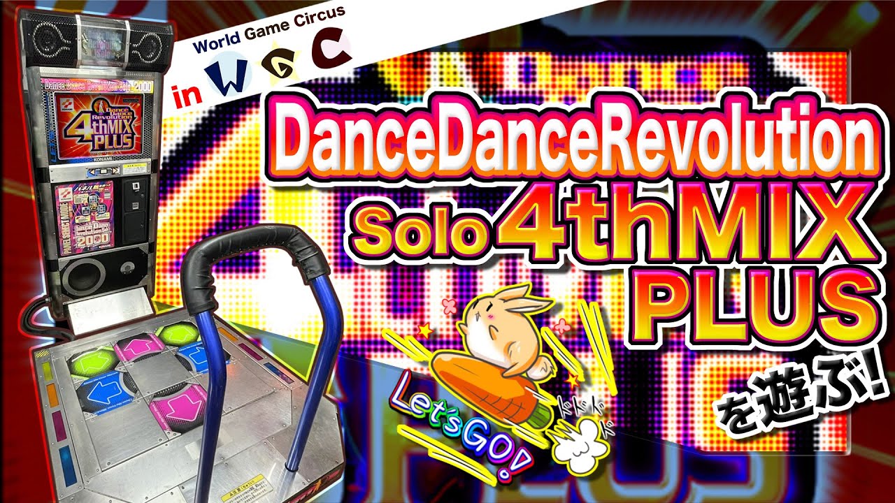 [DDR #55] AC版「DDR Solo 4thMIX PLUS」を遊ぶ！ in World Game Circus