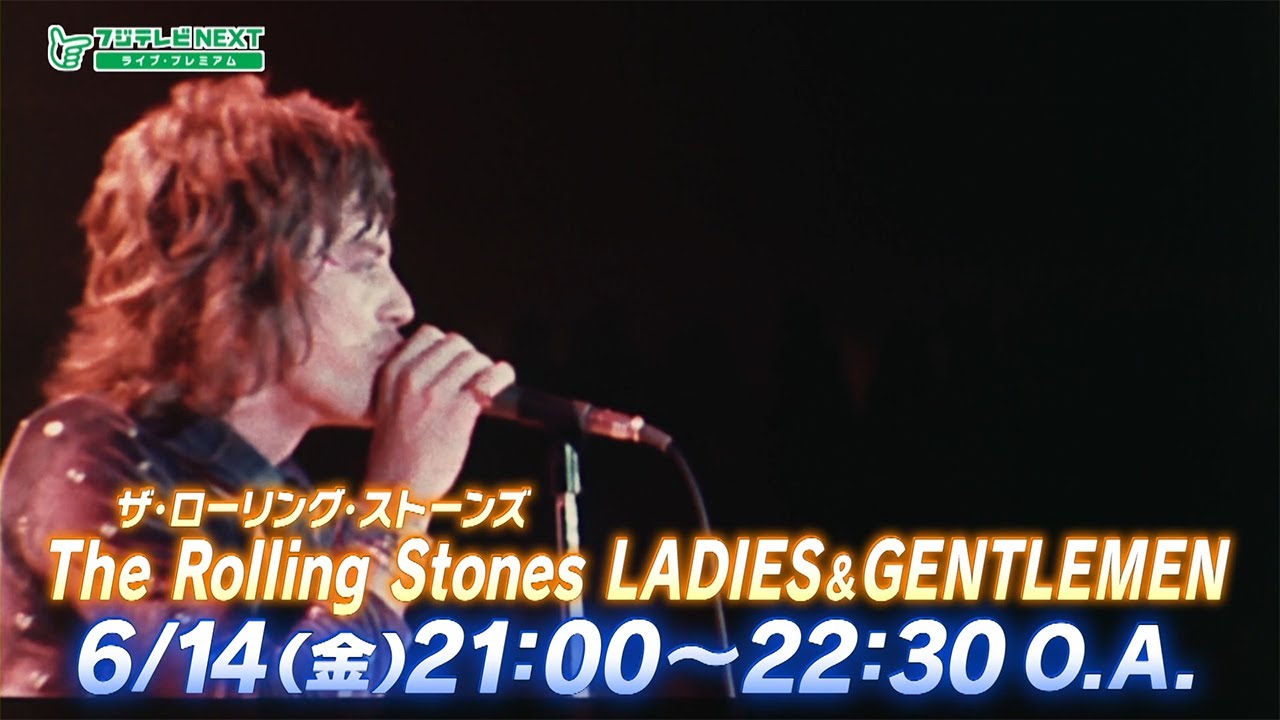 ローリング・ストーンズ LADIES & GENTLEMEN - YouTube