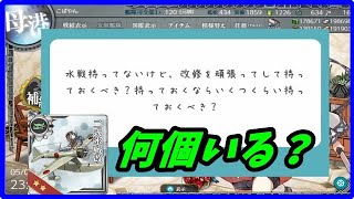 【艦これ】水戦をいくつ持っておくべき？【質問箱回答切り抜き】