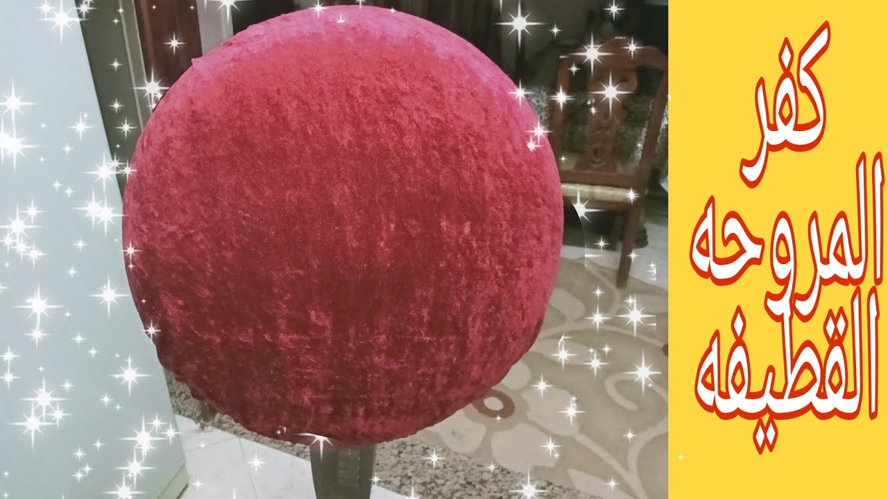 كفر المروحه القطيفه🤩 بكل بساطه