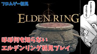 【ELDEN RING】レアルカリア不登校になります（初見プレイ）