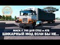 ✅Обзор мода MACK F 700 ETS2 ATS 1 35