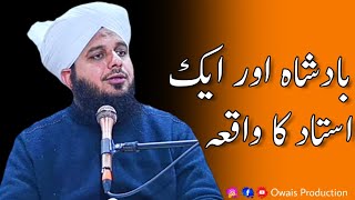 Badshah Aur Ek Ustad Ka Waqia | Peer Ajmal Raza Qadri Bayan | Owais Production