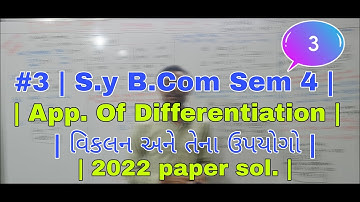 #3  S.y B.Com Sem 4 Statistics | App. Of Differentiation | વિકલન અને તેના ઉપયોગો | 2022 paper sol.