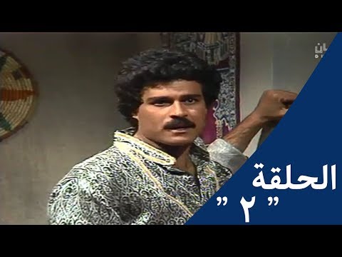 علي بابا الحلقة الثانيه 2