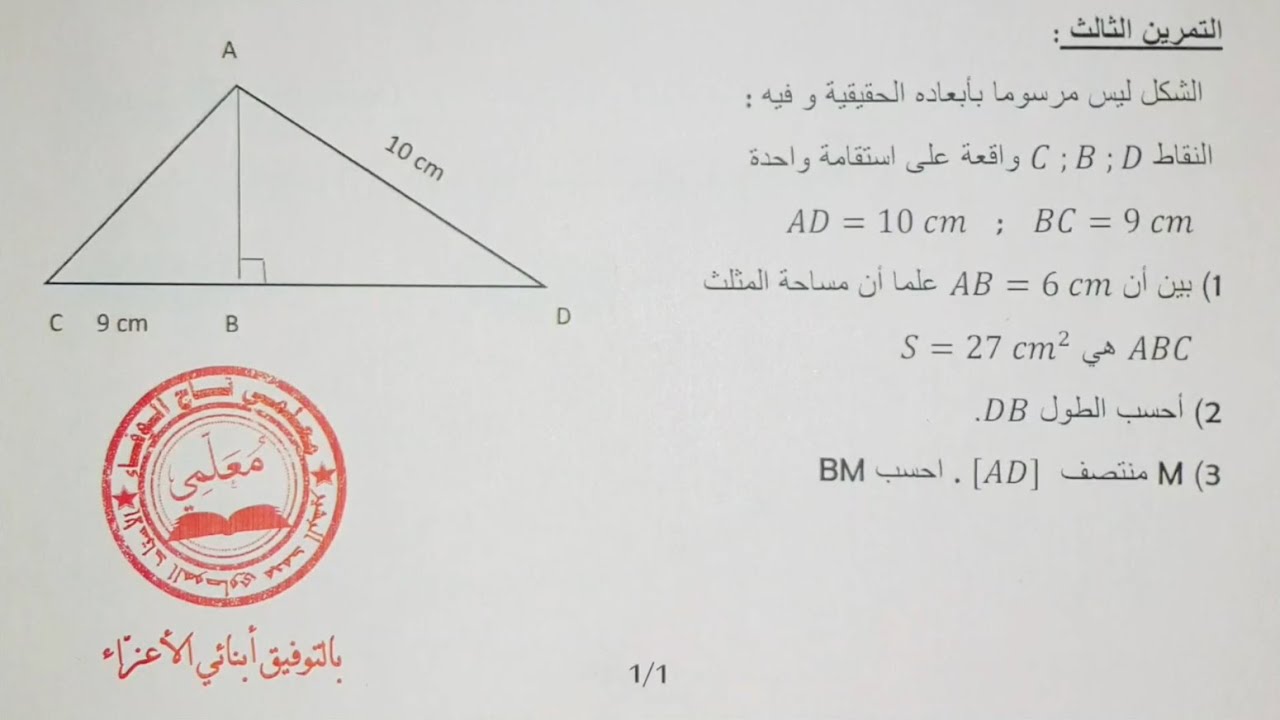 حل الفرض الثاني مادة #الرياضيات السنة الثالثة متوسط👈🏾النموذج 02 ✅
