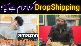 🛒 Online Drop Shipping Karna Halal Or Haram? By Engineer Muhammad Ali Mirza | Reverted People screenshot 3