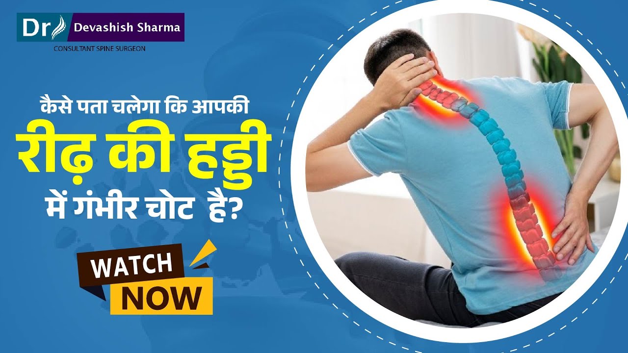 Warning Signs of Serious Back Injury | Spine Specialist In India - Dr Devashish Sharma