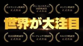 映画「劇場霊」テレビCM15秒　映画祭篇（大ヒットver）