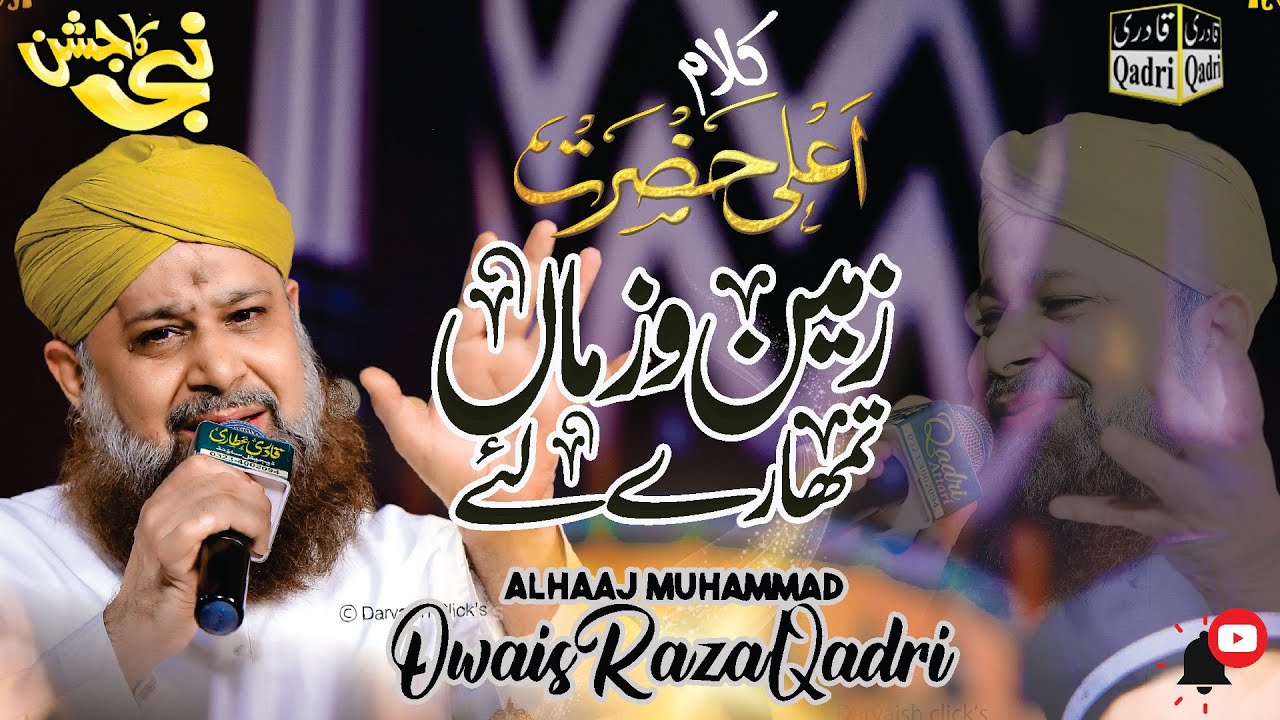 Kalam e Ala Hazrat Zameen o Zaman Tumhare Liye  Owais Raza Qadri  Nabi Ka Jashan Rawalpindi 2022