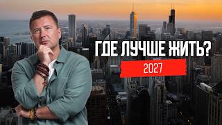 Best Countries to Live in 2027. Where Is It Cheaper, Safer and Better?