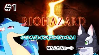 【コラボ！】海洋ケモVコンビのバイオ5！【ケモV/うたかたカオル】