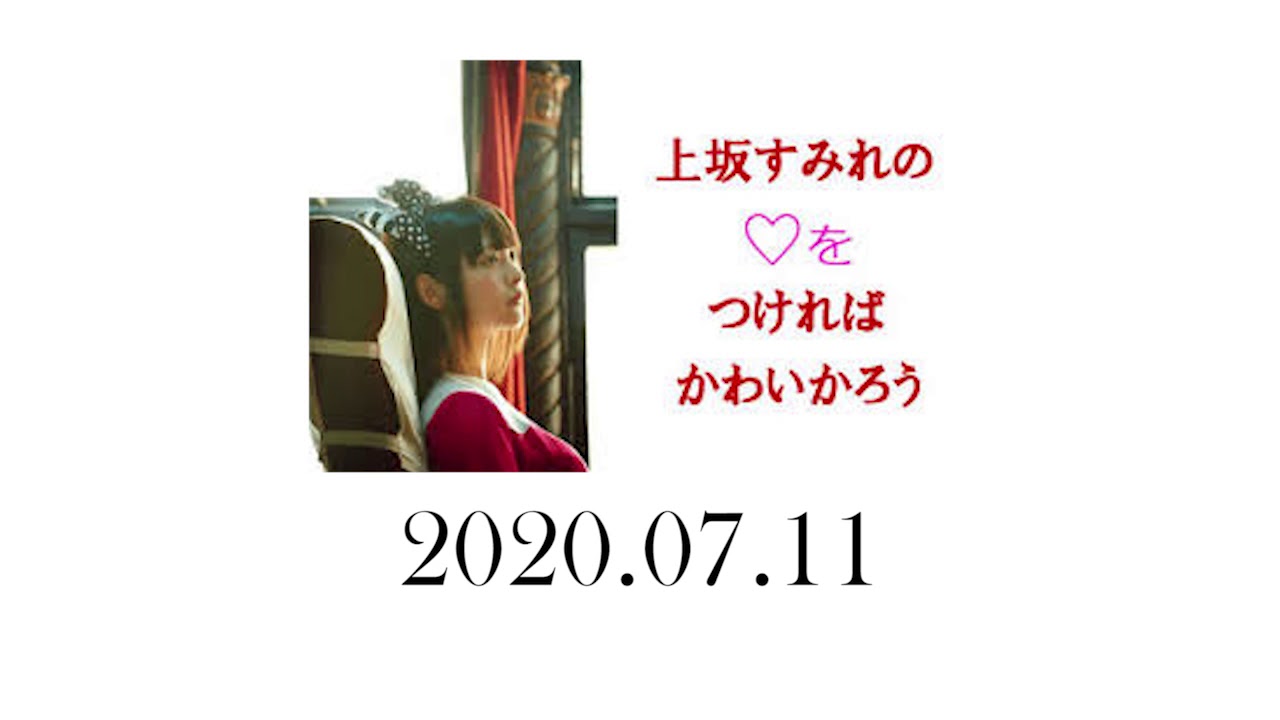 上坂すみれの をつければかわいかろう 年7月11日 Youtube 上坂すみれの をつければかわいかろう 年7月11日 Youtube