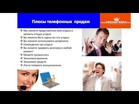 Продажи по телефону