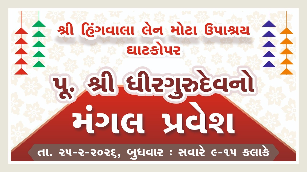 25/02/26 Pu. Shri Dhirgurudev nu Mangal Pravesh - Hingwala Lane : Ghatkopar