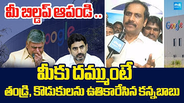 Kurasala Kannababu Challenge to Chandrababu Govt | Vizag Google Data Center | @SakshiTVLIVE