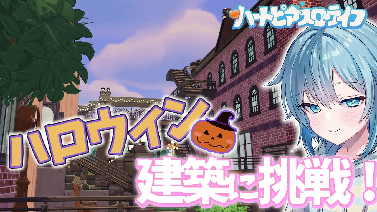 Let's continue building for Halloween! This one's short, join us