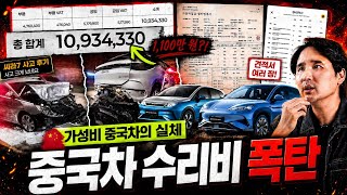 A minor fender bender cost $11,000 to repair So much for Chinese EVs being a bargain... The shoc...