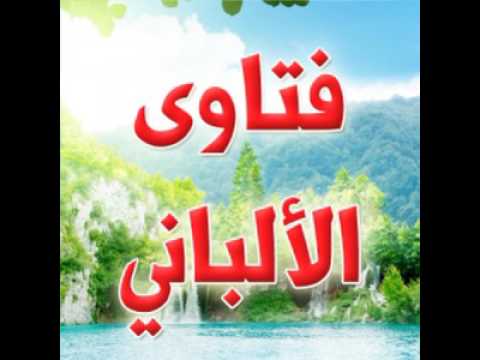 شرب الدخان يكون باليمين أم باليسار الألباني