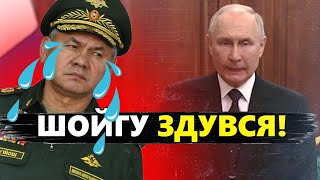 ЗАЧИСТКА команди Шойгу! Путін ЗЛИВ ТОВАРИША. Бєлоусова ВПІЙМАЛИ на БРЕХНІ! | КАЗАНСЬКИЙ