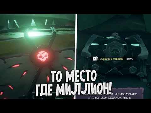 Видео: Потеря 200к и возвращение 1.000.000! Sea Of Thieves | Море Воров