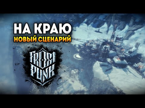 Video: Ekspansi Terakhir Frostpunk Disebut On The Edge Dan Akan Dirilis Musim Panas Ini