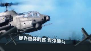 【鋼鐵最前線】漢光33軍演完整全紀錄 鎖定5/28 19:55 三立新聞台
