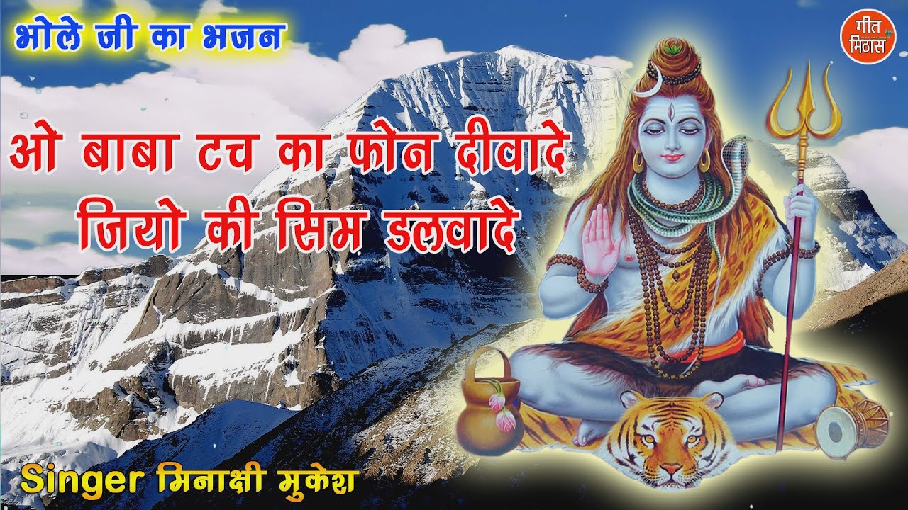            Shiv Bhajan    