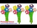 ЦВЕТЫ ИЗ ДЛИННЫХ ШАРИКОВ ШДМ букет из шаров Balloon Bouquet TUTORIAL