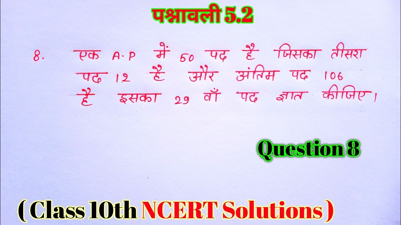 Class 10 maths chapter 5 exercise 5 2 question 8 ncert math class 10