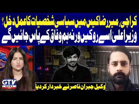 Jibran Nasir Warning | Political Influence Alleged in Mir Raza Case? | Sawal With Asma Iqbal | GTV