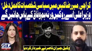 Jibran Nasir Warning | Political Influence Alleged in Mir Raza Case? | Sawal With Asma Iqbal | GTV