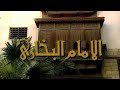 مسلسل الإمام البخاري الحلقة الثانية 