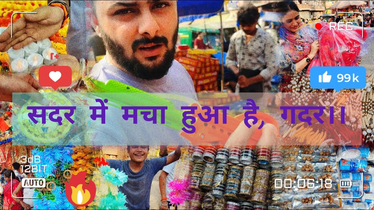 कीजिए नवरात्रि, करवा चौथ, दिवाली की शॉपिंग सदर बाज़ार मार्केट से बहुत ही सस्ते दाम में । 