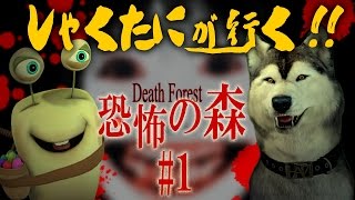 【新装版】しゃくたに君が行く！　全く怖くないホラー実況　恐怖の森パート1　Facerig実況