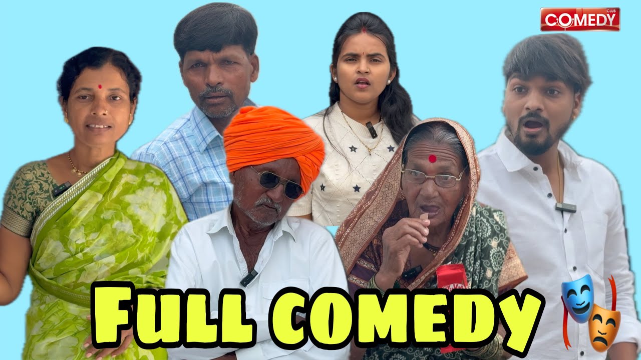 आम्ही एवढे म्हातारे झालो पण कधी भांडण नाही केली 😂🤣 #comedy #shorts #youtubeshorts