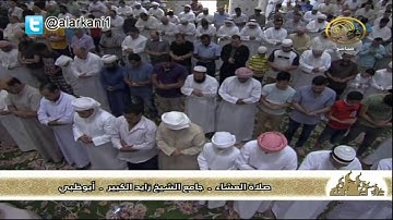تلاوة في قمة الروعة للقارئ عبد الولي الأركاني من صلاة العشاء ليلة 27 ـ 9 ـ 1434هـ
