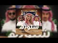 Vakiloff X Linda Zamil X Komait Shlounah شلونه Official Audio 2026
