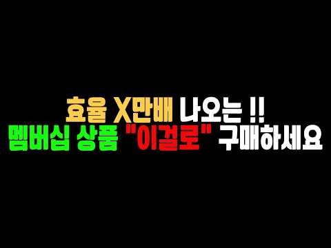 멤버십 상품으로 무조건 "이렇게" 구매하세요!! 존버가 답이다!! 피파4