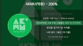 AKMU(악뮤) - 200% [가사/Lyrics]
