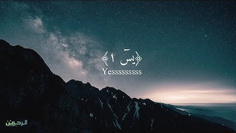 قرأن كريم ما تيسر من سورة يس//حالات واتس اب 💖