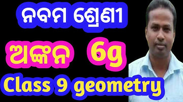 Class 9 geometry odia medium // class 9 construction odia medium // class 9 geometry exercise 6g