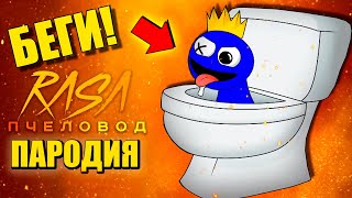 РАДУЖНЫЕ ДРУЗЬЯ ПРЕВРАТИЛИСЬ В СКИБИДИ ТУАЛЕТ ► ПЕСНЯ Skibidi toilet vs. Rainbow Friends Анимация