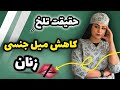 کاهش میل جنسی زنان دلایل و اشتباهاتی که باعث کاهش میل جنسی خانم ها میشه هر خانم و آقایی باید بدونه 